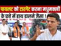 Sachin Pilot को TARGET करना मधुमक्खी के छत्ते में हाथ डालने जैसा! #SachinPilot | Rajasthan Congress