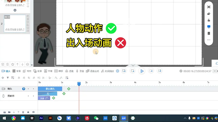 微課製作教程 萬彩動畫大師基礎課 6 人物角色的添加和細節調整 - 天天要聞