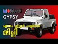       maruti gypsy overview  tribute  the mallu garage