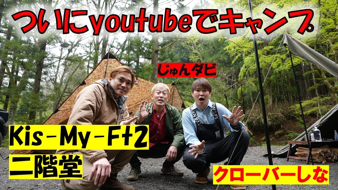 ニカちゃんネル✕ちゃんねるダビッドソン】でキャンプ - YouTube