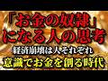 【陰陽師・松丸政道先生】　今回も超有料級✨なぜ私たちは「お金」で立ち止まってしまうのか？努力・我慢・労働による豊かさから意識によって豊かさを創る時代へ💴