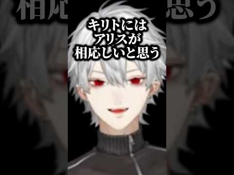 SAOアリシゼーションを観た葛葉が思ったこと【にじさんじ切り抜き】#shorts