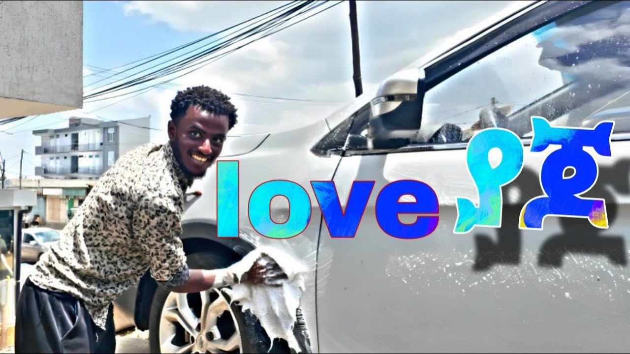 ለ 1 ቀን የመኪና እጥበት አገልግሎት ሰጠው