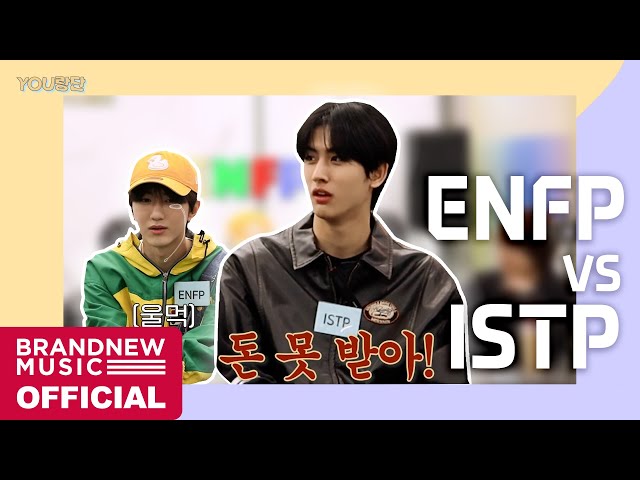 유나이트 MBTI 토론 | ENFP vs ISTP | YOU랑단🚀