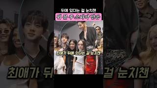 '뷔 실물' 본 캣츠아이 리더 반응