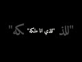 أسلمت امرى للذى انا ملكة ياسين التهامي أسلمت امرى للذى انا ملكة ياسين التهامي