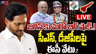 BIG BREAKING LIVE : జగన్ కు గట్టి షాక్.. సస్పెండ్.!!? | Election Commission BIG SHOCK TO Jagan | TV5