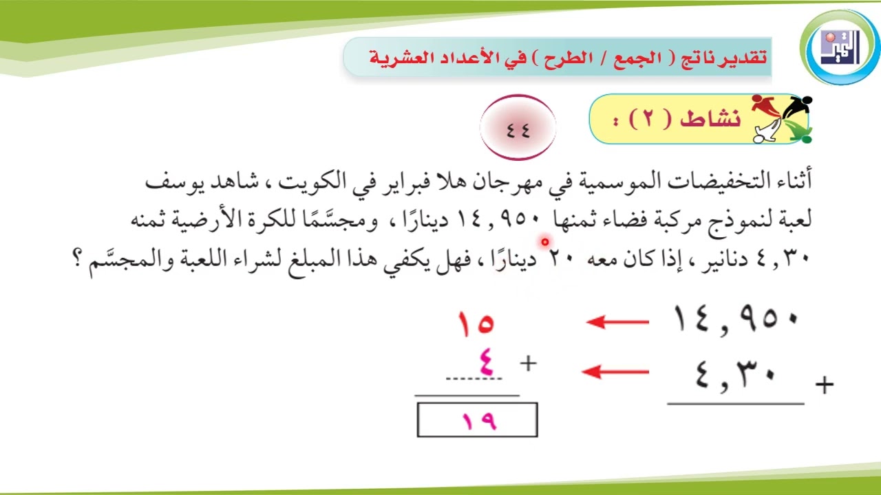 تقدير نواتج الجمع والطرح