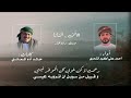 نانا | كلمات : خالد ادم المعشني | لحن و اداء : احمد علي أكبير الشحري