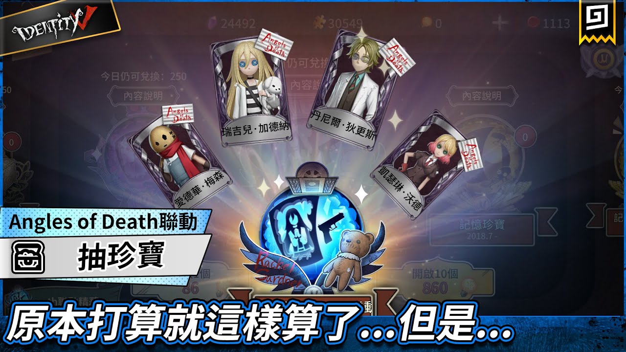 【第五人格：Angles of Death聯動】🎭原本打算就這樣算了...但是...【歐拉】Identity V