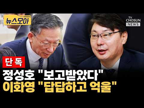 단독 | 정성호 前 법무장관 "이화영의 고충 보고 받았다" [티조Clip]
