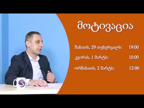 არ გამოტოვოთ! ექსკლუზიური გადაცემის ანონსი.