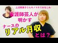 【※看護師目指す人必見‼︎】看護師のリアル月収とは?初任給や最高月収も大公開!