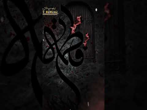 واماه واماه محمد باقر الخاقاني اشتشهاد فاطمه الزهراء عليها السلام لاتنسى الاشتراك في القناة ولايك