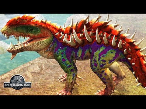 Видео: САМЫЙ СИЛЬНЫЙ ДИНОЗАВР ВСЕХ ВРЕМЕН Jurassic World The Game