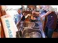 【ハンバーグ】料理を作る人を眺める動画