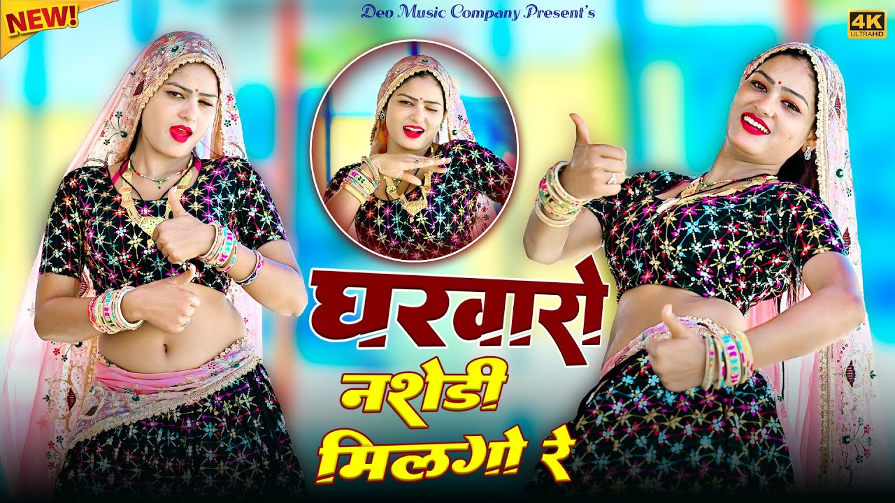घरवारो नशेडी मिलगो रे घरवारो || Gharwaro Nashedi Milgo Re | Satveer Gurjar Rasiya || Amrita Ka Dance