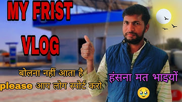 my first vlog unique आप लोग हंसना मत 🥹#myfirstvlog #myfirstblog