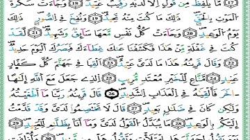 yt5s com سورة  ق  قراءة الحدر سريعة  للمراجعة والتكرار  برواية ورش على وقف الهبطي