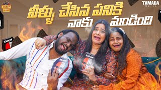 వీళ్ళు చేసిన పనికి నాకు మండింది || Ft. Jabardasth Pavitra & Emmanuel || Rowdy Rohini || Tamada Media