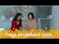 «Саха сатаабата суох»  (22.12.23)