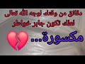 تحملنا ما لاطاقة لنا به والله المستعان
