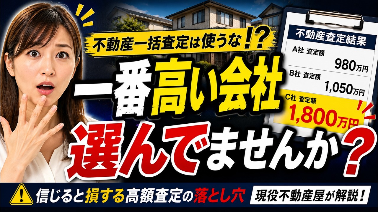 Don't use real estate bulk appraisal sites!? The danger of