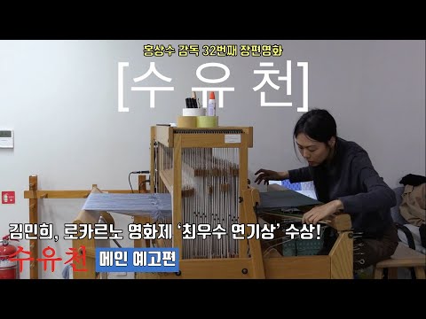 BY THE STREAM | Main TrailerㅣKim Minhee, Director Hong Sangsoo
