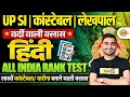 UP SI HINDI PRACTICE SET | UP CONSTABLE HINDI CLASSES | UP SI/UP CONSTABLE HINDI BY VIVEK SIR