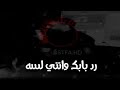 هو سابك لما قابل حضن تاني بيحتويه
