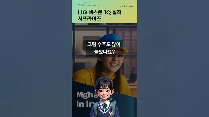 LIG 넥스원 1Q 실적 서프라이즈 #20250509#주식#증권정보#주식정보