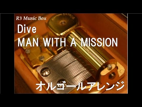 Dive/MAN WITH A MISSION【オルゴール】 (映画「新宿スワン」主題歌)