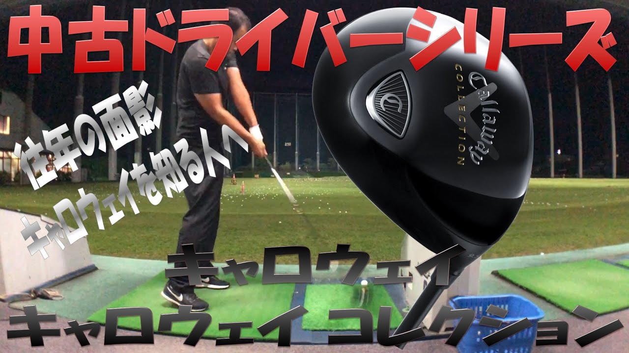 Learning from the past] Callaway Collection: 