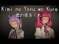 Kimi no Yoru wo Kure / 君の夜をくれ (UTAU Cover) | Yu Fujimura &amp; Yuri Tamaki