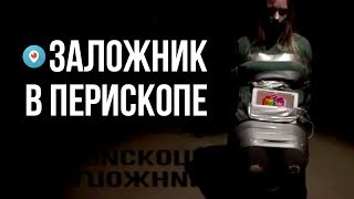 СВЯЗАННАЯ ДЕВУШКА НА СТРИМЕ СВЯЗАННАЯ ДЕВУШКА НА СТРИМЕ