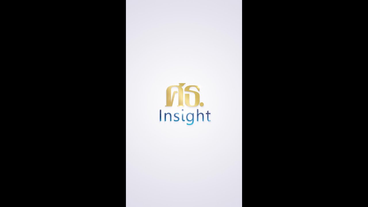 ศธ. insight