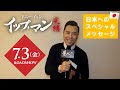 「イップ・マン 完結」ドニー・イェンから日本へのスペシャルメッセージ