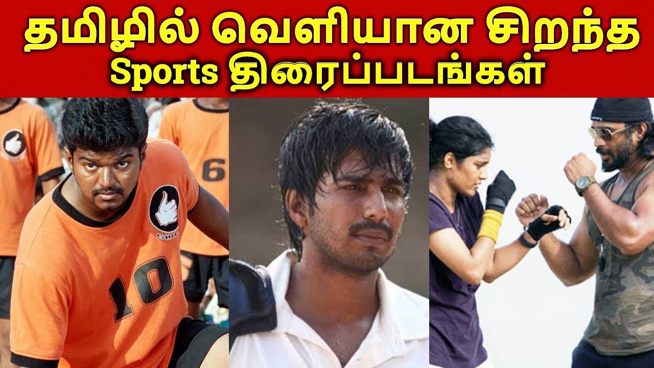 Top 10 Tamil Sports Movies Best Tamil Sports Movies தமிழ் YouTube