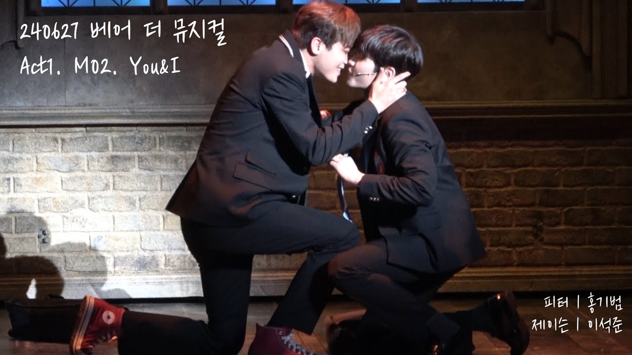 240627 베어 더 뮤지컬 스페셜 커튼콜 ‘You&I'(유앤아이)- 홍기범, 이석준