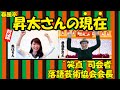 【永久保存版】笑点・春風亭昇太さんZoomインタビュー!気になる師匠の今を直撃☆