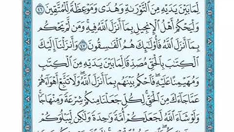 تلاوة سورة المائدة من الآية 48 إلى الآية 50