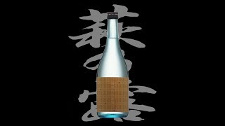萩の露（はぎのつゆ）「特別純米」十水仕込 雨垂れ石を穿つ　Haginotsuyu tokubetsujunmai tomizujikomi amadareishiwougatsu