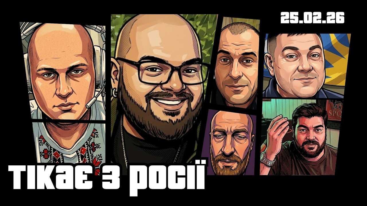 Тікає з росії, одразу після повноліття | 