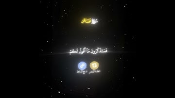فستذكرون ما اقول لكم / قران كريم / ياسر الدوسري / سورة غافر / شاشه سوداء