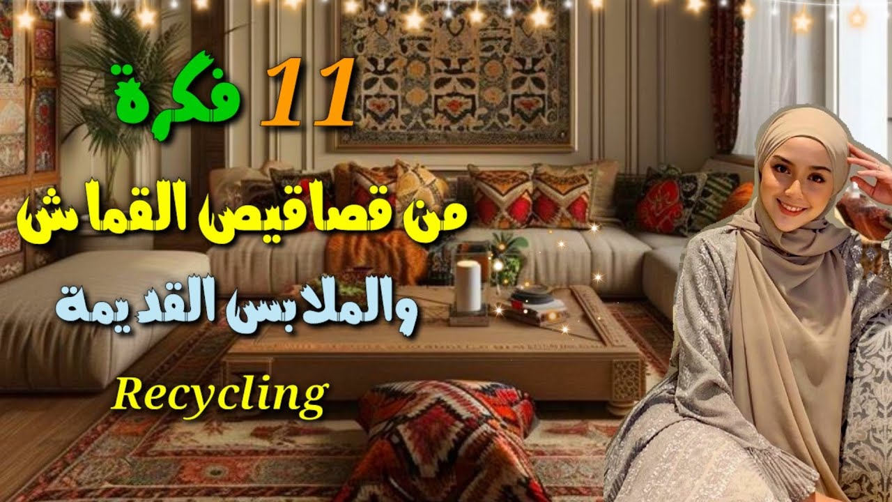 لو عندك ملابس قديمه او مقطوعه اوعي ترميها هتشوفي أفكار روعه من غير مكنه/إعادة تدوير الملابس💯 DIY