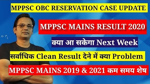Mppsc mains result 2020 ! OBC reservation case update