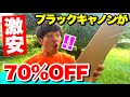 【まさかの70%OFF】エグい価格で売られていたブラックキャノンを使って打ってみた。【軟式バット】