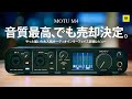【残念】やっと届いたオーディオインターフェイスを売ることにした。MOTU M4 LIVE配信向けレビュー！音質最高、作りも最高。でも肝心のループバックが…。Macユーザーは注意な。【動チェク！】
