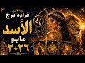 الأسد مايو ٢٠٢٦ قراءة بالعملات ال٧٨ للتاروت