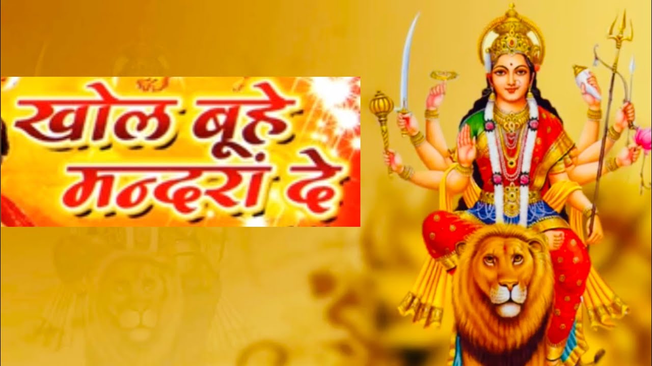 Khol Buhe Mandira De || Mukesh Inayat || Mela Baba Rulia Shah Ji 2021 ...